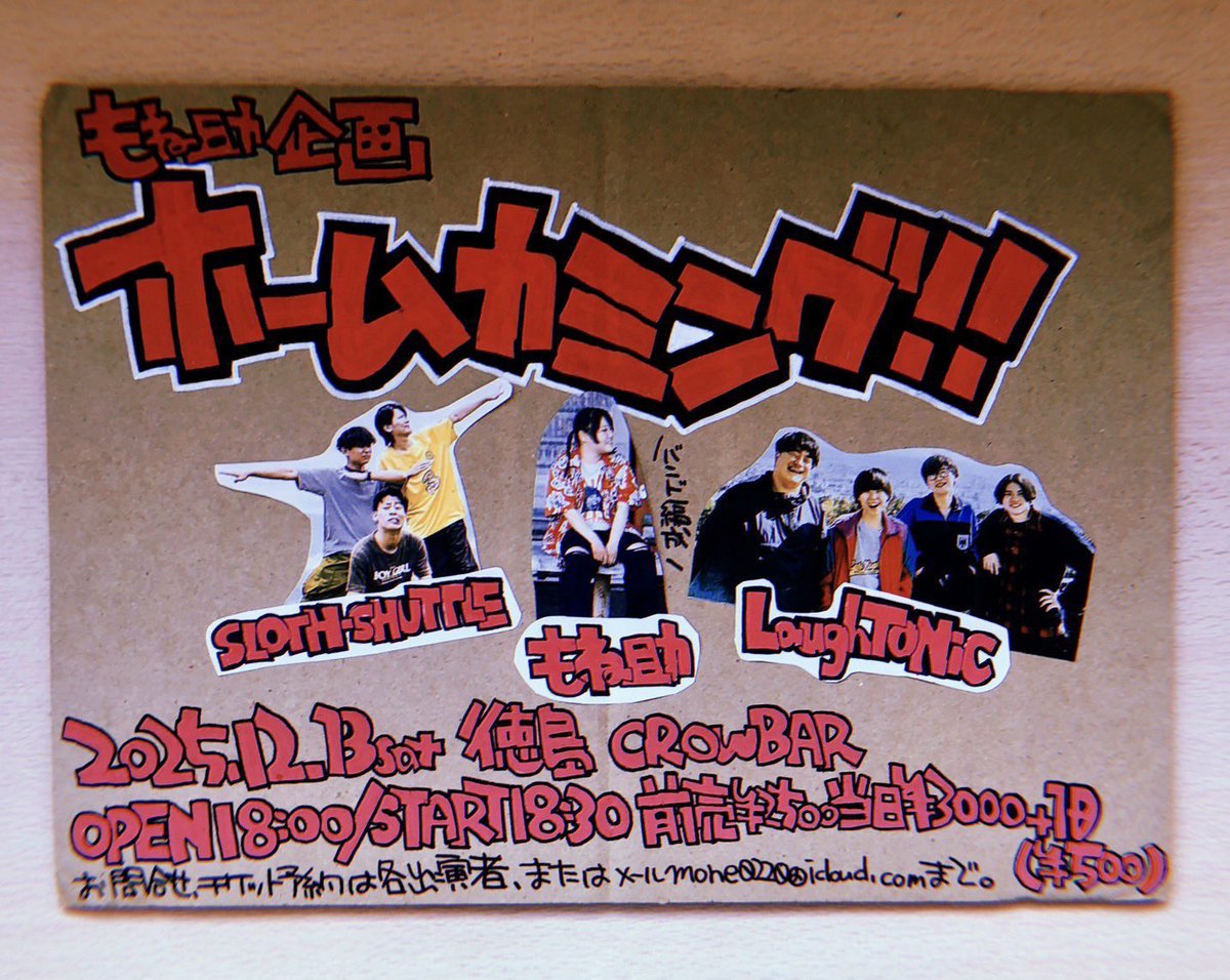 LT_official_'s tweet image. 【ライブ告知】

2025.12.13(sat)

もね助pre.
&quot;ホームカミング！！&quot;

at徳島銀座CROWBAR

w/
もね助
SLOTH-SHUTTLE

OPEN18:00/START18:30
前売¥2500/当日¥3000+1D(¥500)

もね助の企画に呼んでもらいました！
取り置きDMまたはメールにてお待ちしてます!