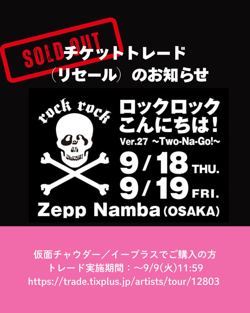 ロックロックこんにちは！ (@RRkonnichiwa) / X