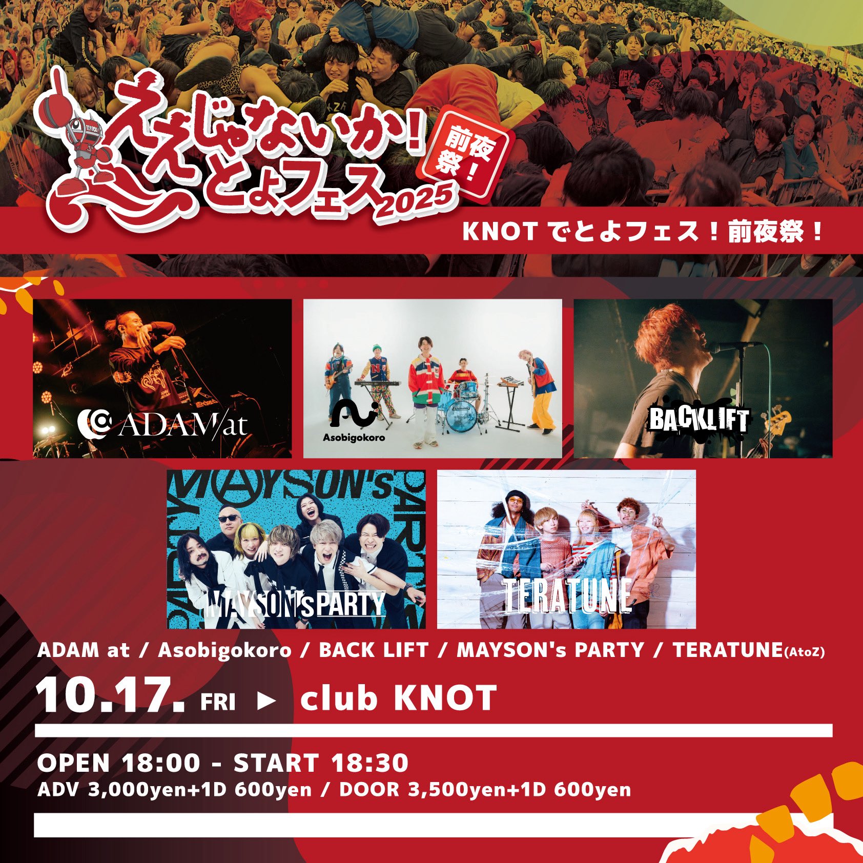 とよフェス2025 観覧無料！ on X: 