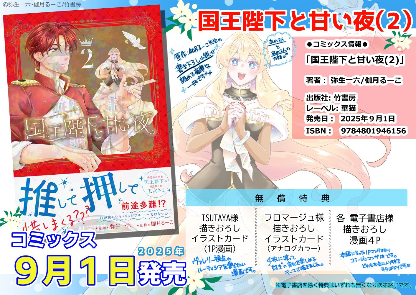 国王陛下と甘い夜 1 .2
