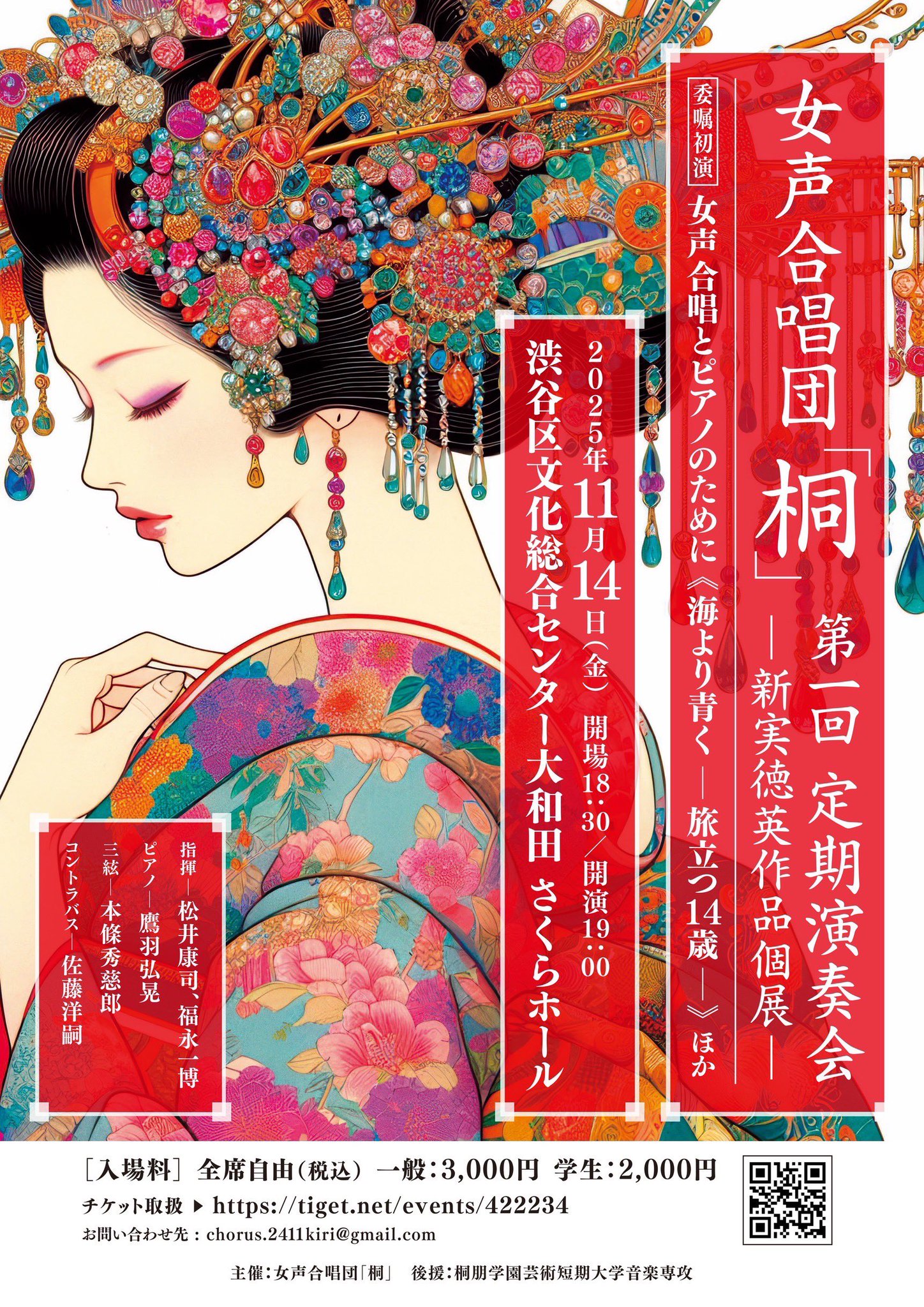 女声合唱団「桐」第一回定期演奏会
