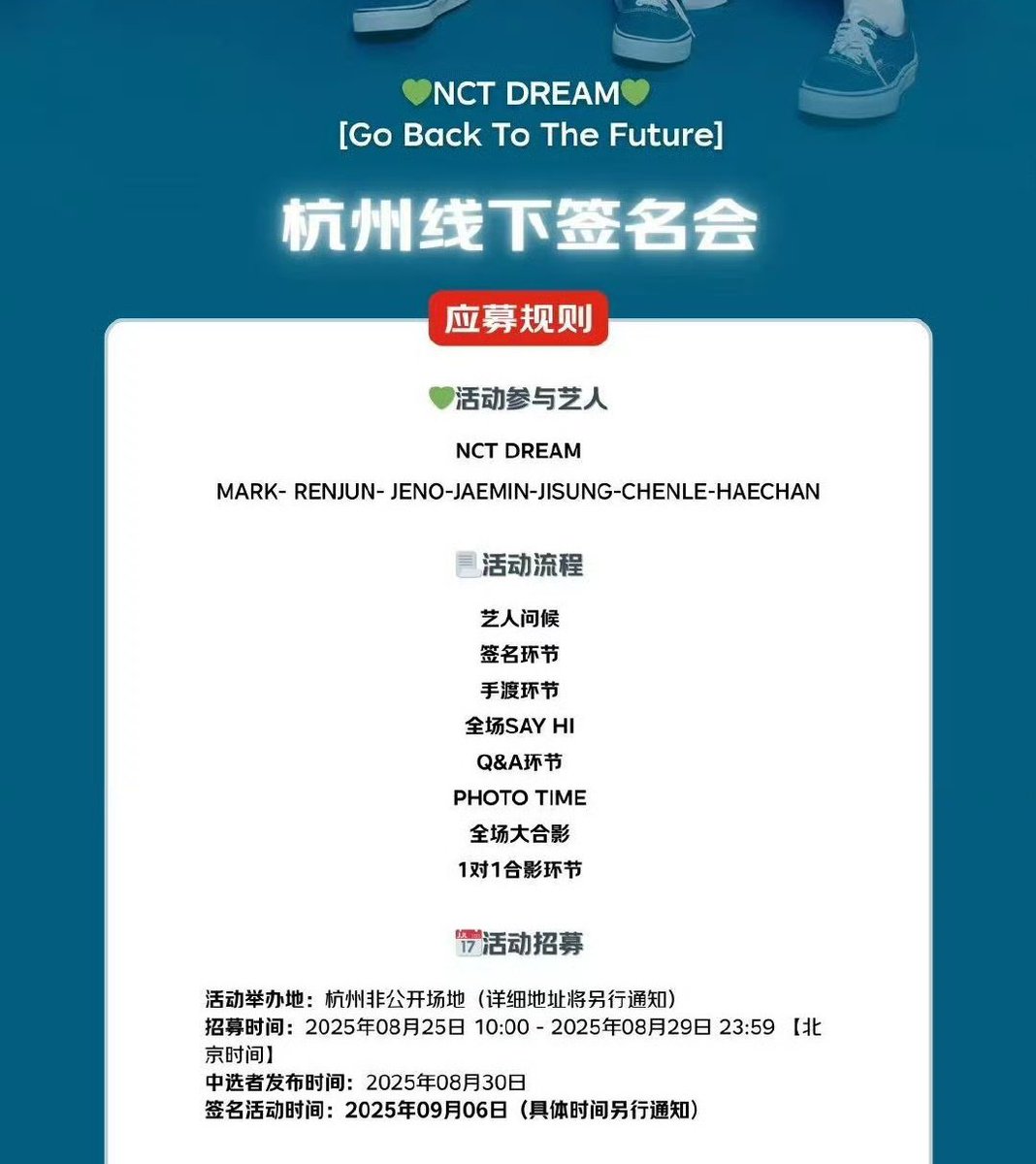 NCTDREAM 京东jingdong 中国北京サイン会 トレカ 7枚セツト C NCTDREAM