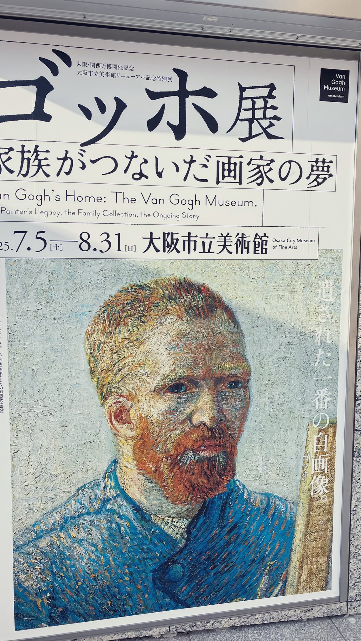 ゴッホ展 - Search / X