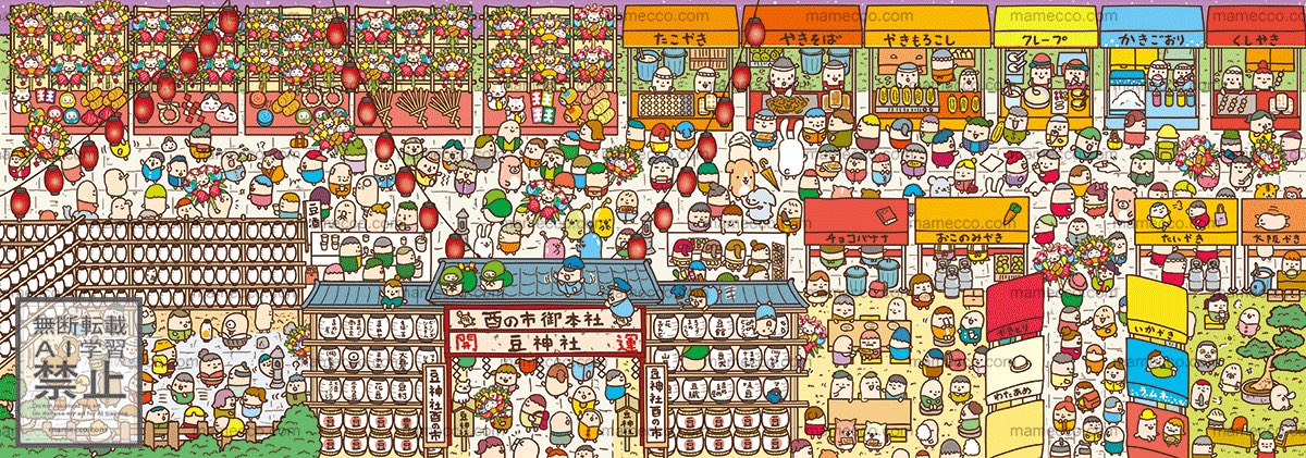 sudou0815's tweet image. 【お仕事】
でっかい！まちがいさがし2016年
コスミック出版さま
#でっかいまちがいさがし
#すどうまさゆき #まめっこ
#mamecco