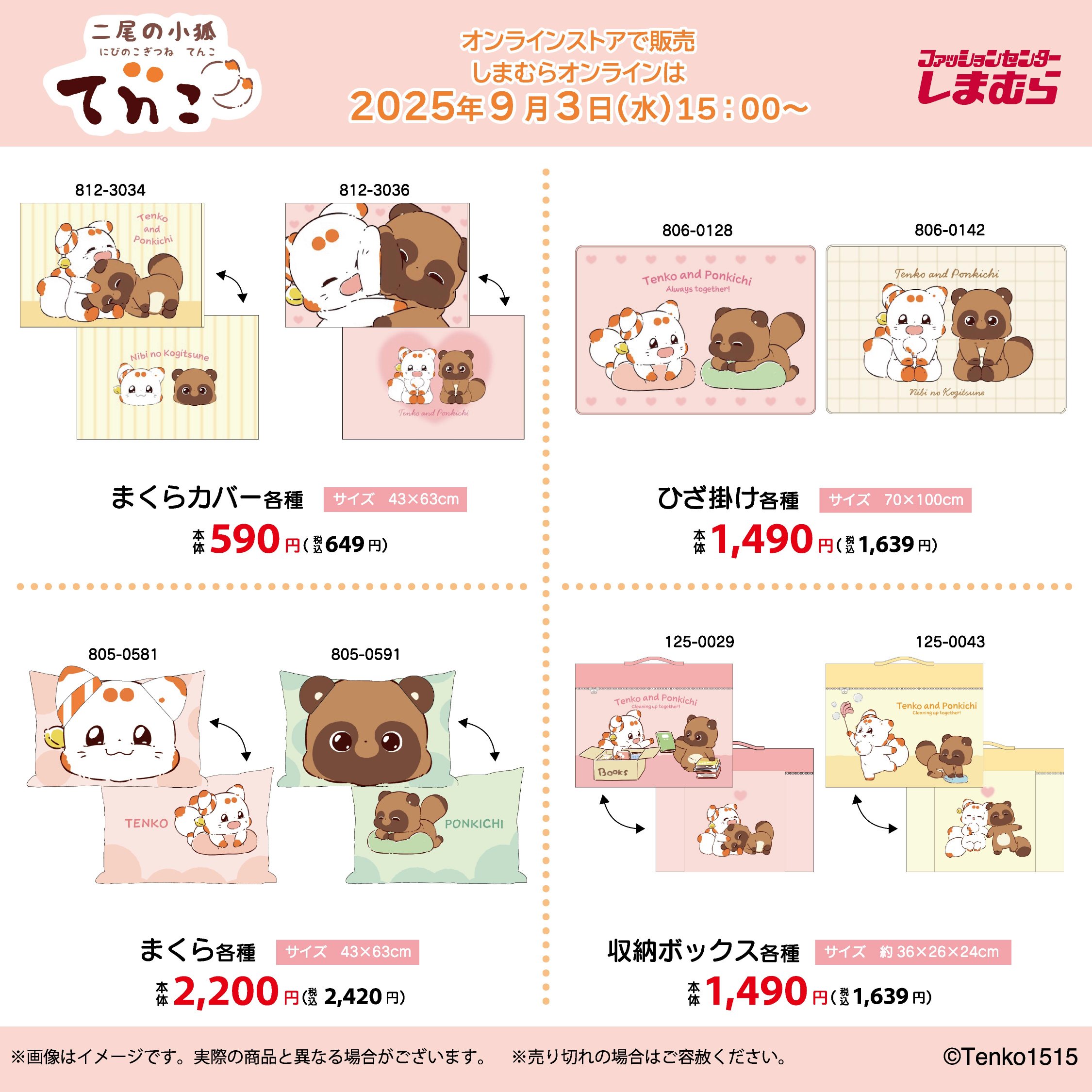 二尾の小狐 てんこ 2個セット 鈴なしエラー品 タイクレ、SNSで人気の「二尾の小狐 てnこ（てんこ）」とコラボ