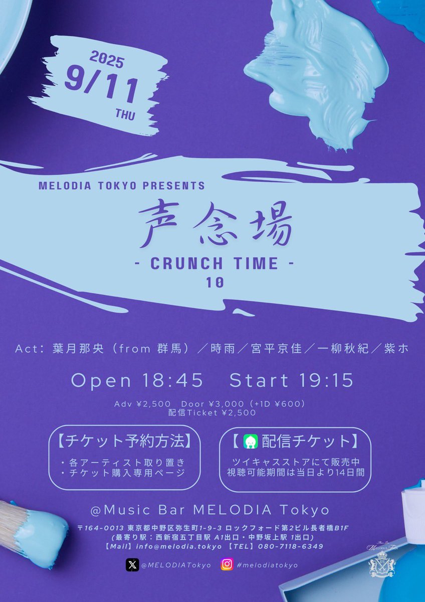 今月はこちらも！
9/11は西新宿MELODIA Tokyoへ！

よろしくお願いします！🙇