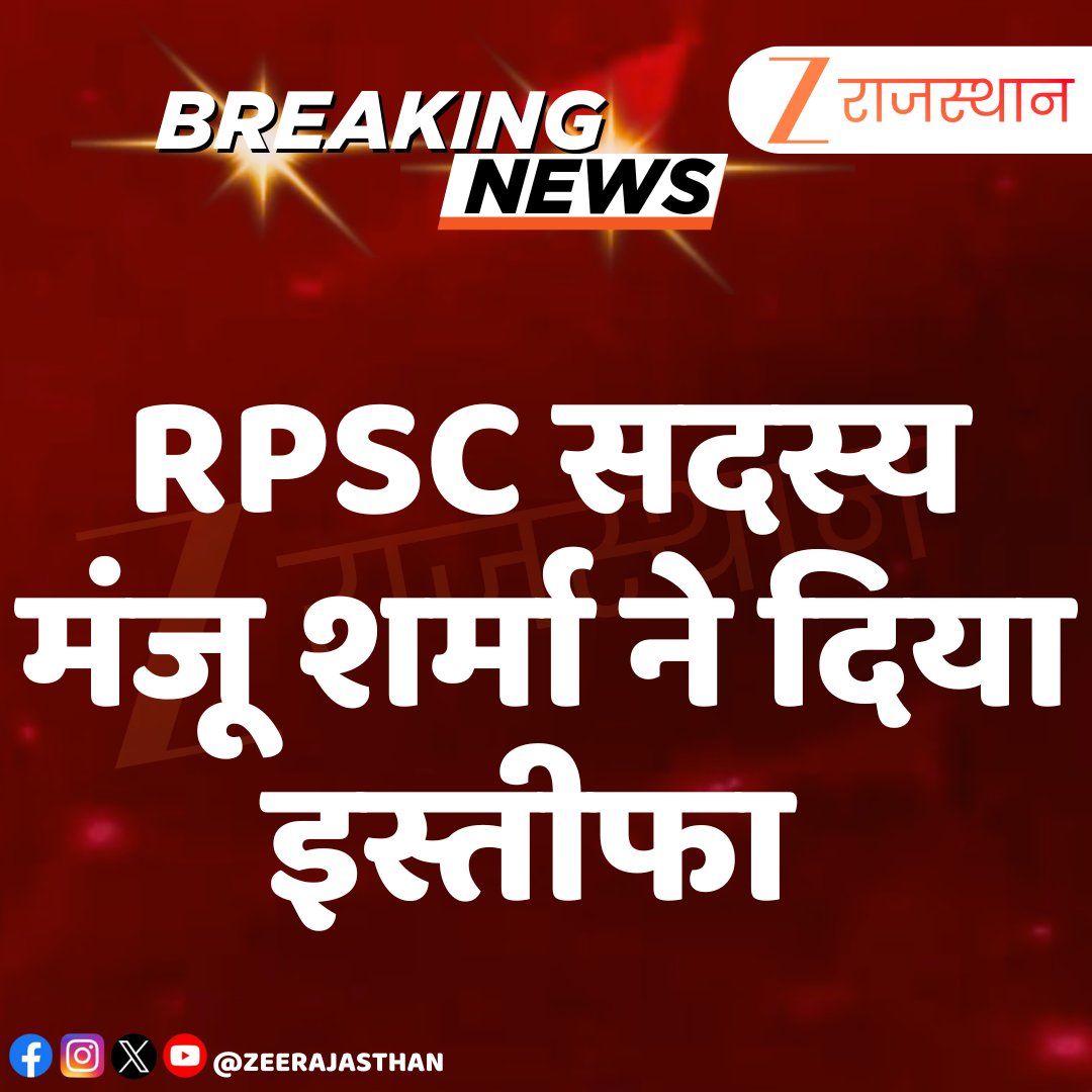 रुझान आने शुरू 
यह इस्तीफा उस समय आया है जब आयोग की कार्यप्रणाली पर पहले से ही सवाल उठ रहे थे।
क्या यह इस्तीफा जिम्मेदारी की स्वीकारोक्ति है या दबाव का नतीजा? 
#si_भर्ती_2021_रद्द_करो <a href="/hanumanbeniwal/">HANUMAN BENIWAL</a>  <a href="/manojmeena/">Manoj Meena</a> <a href="/BhajanlalBjp/">Bhajanlal Sharma</a>