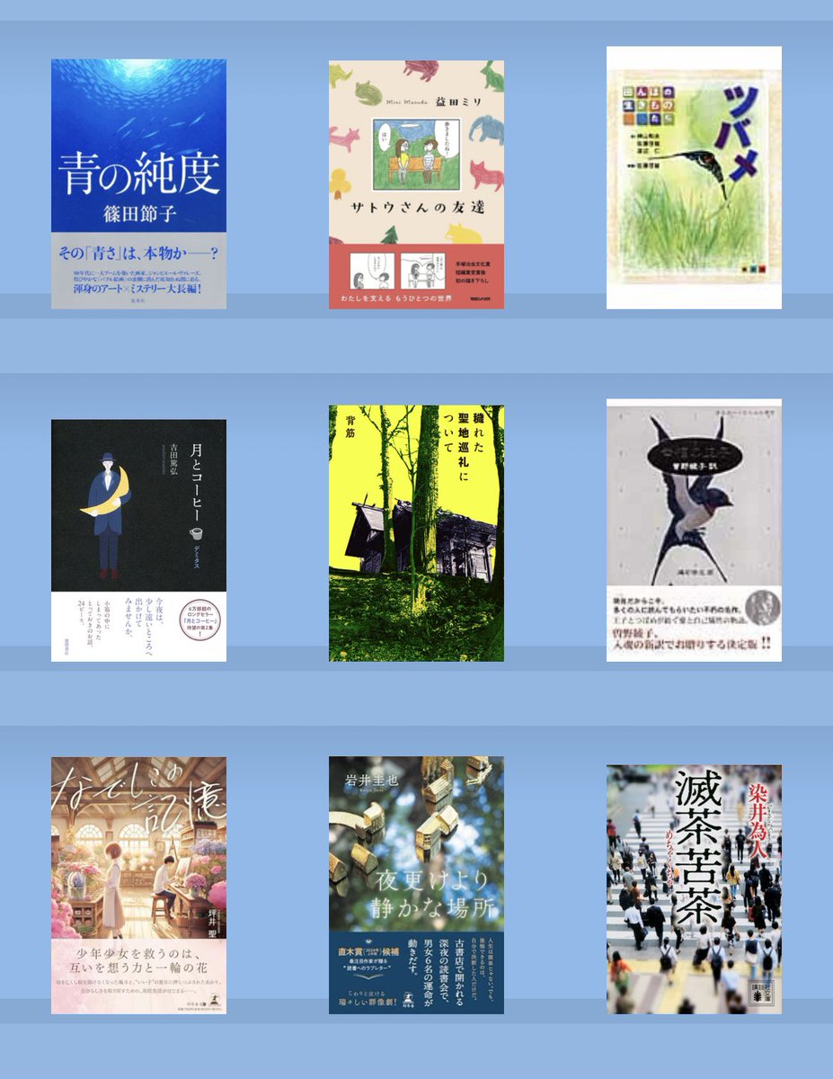 先月は半ばまでバッタを追う日々でした🦗
ヒナの巣立ちの寂しさを慰めてくれた本たち

『流れのままに旅をする』
世界の見方や自分の価値観が少し変わるかも

『8番出口』、かなり面白いです！(映画を先に観たかった😂)

いつもありがとうございます😊
9月もよろしくお願いします

#寝読部
#8月読了本