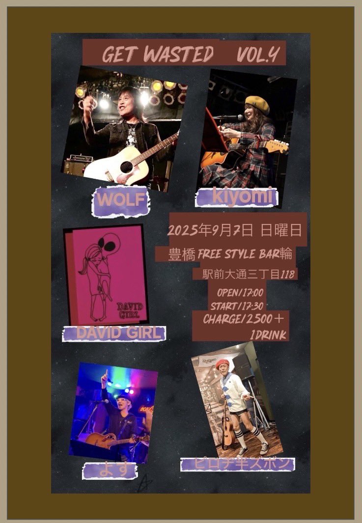今週末！
よろしくお願いします！

GETWASTED vol.4

WOLF 『ACO ROCK ライヴ'25』

Kiyomi 「わすれもの」レコ発

2025年9月7 日(日)

open17:00 start17:30

FreestyleBAR?輪
豊橋市駅前大通３丁目118 2F

【ACT】
★WOLF
★kiyomi
★DAVID GIRL
★よす
★ピロヂ半ズボン

charge 2500円（＋1drink）