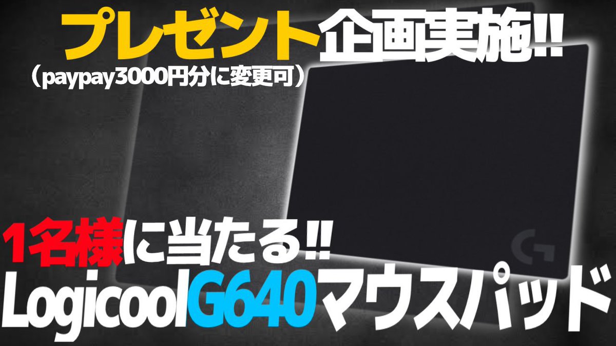 PIYOFORCE e-sports (@piyoforce) on Twitter photo 🐣1500人突破感謝プレゼント企画🎁
【景品内容】
ロジクールG640マウスパッドを抽選で1名様にプレゼントいたします!
(PayPay3000円分に変更🉑)
✅参加条件
<a href="/PIYOFORCE/">PIYOFORCE e-sports</a>
<a href="/tukutan_sp/">tukutan✨</a>
<a href="/KUN_o_0_O/">KUN【真紅/PIYOFORCE】</a>
<a href="/FORCE_mofuko1x/">僕は陽キャのらいとです</a>
<a href="/wata_gd/">STORM FANG_Wata</a> の5人をフォロー
このポストを❤️&♻️
#プレゼント企画 をつけて引用リツ 🐣1500人突破感謝プレゼント企画🎁
【景品内容】
ロジクールG640マウスパッドを抽選で1名様にプレゼントいたします!
(PayPay3000円分に変更🉑)
✅参加条件
<a href="/PIYOFORCE/">PIYOFORCE e-sports</a>
<a href="/tukutan_sp/">tukutan✨</a>
<a href="/KUN_o_0_O/">KUN【真紅/PIYOFORCE】</a>
<a href="/FORCE_mofuko1x/">僕は陽キャのらいとです</a>
<a href="/wata_gd/">STORM FANG_Wata</a> の5人をフォロー
このポストを❤️&♻️
#プレゼント企画 をつけて引用リツ