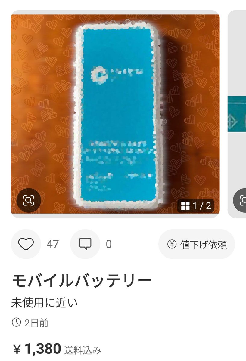NKZ30028's tweet photo. まだ出品してる
#モバイルバッテリー
#チャージスポット
この人は既に10個以上のチャージスポットのバッテリーを販売してて、コメントに「これは盗品では？」とか書き込まれたら「私は詳しいことはわかりません」と言いつつ、出品し続け、メルカリが出品停止したら、名前を変えて再出品！ https://t.co/HKztFGyr2r