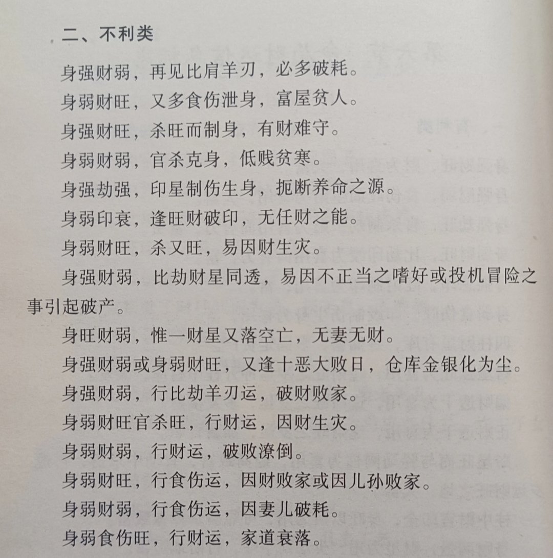 财运格局的利害