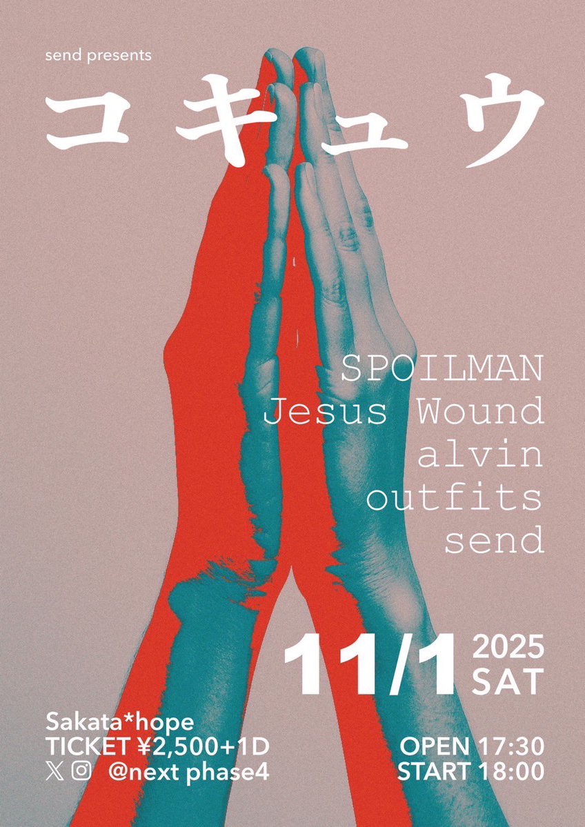 SPOILMAN (@band_spoilman) on Twitter photo 【山形県でライブします!!】
2025.11.01 (土)酒田HOPE
send presents
"コキュウ"
op/st 17:30/18:00
ticket ¥2500(+1D)
w/
outfits
send
Jesus Wound(郡山)
alvin(仙台)
send
sendの企画ライブに呼んでいただきました。山形県の皆さん、是非観に来てください。
予約:spoilman.band@gmail.com 【山形県でライブします!!】
2025.11.01 (土)酒田HOPE
send presents
"コキュウ"
op/st 17:30/18:00
ticket ¥2500(+1D)
w/
outfits
send
Jesus Wound(郡山)
alvin(仙台)
send
sendの企画ライブに呼んでいただきました。山形県の皆さん、是非観に来てください。
予約:spoilman.band@gmail.com