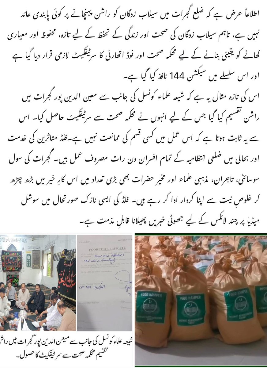 Deputy Commissioner Gujrat tweet media