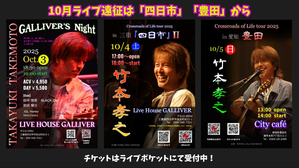 『チケット発売情報』
本日より、四日市・豊田のライブチケットが受付開始です。
是非お運びください。お待ち申し上げております。
t.livepocket.jp/event/search?w…