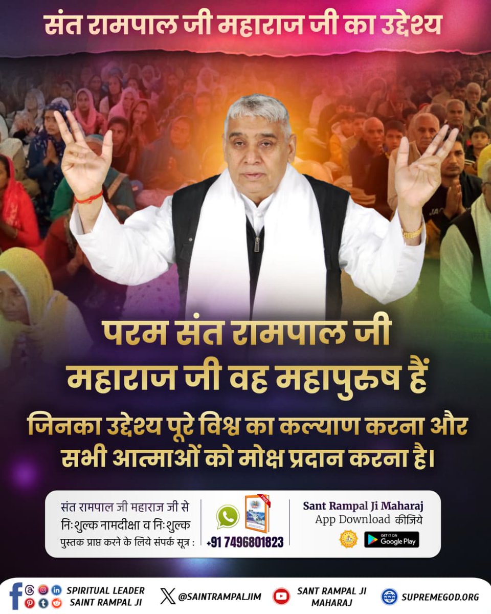 #संतरामपालजीमहाराज_की_अजब_पहल
परम संत रामपाल जी महाराज जी वह महापुरुष हैं
जिनका उद्देश्य पूरे विश्व का कल्याण करना और सभी आत्माओं को मोक्ष प्रदान करना है।
Mission Of Sant RampalJi