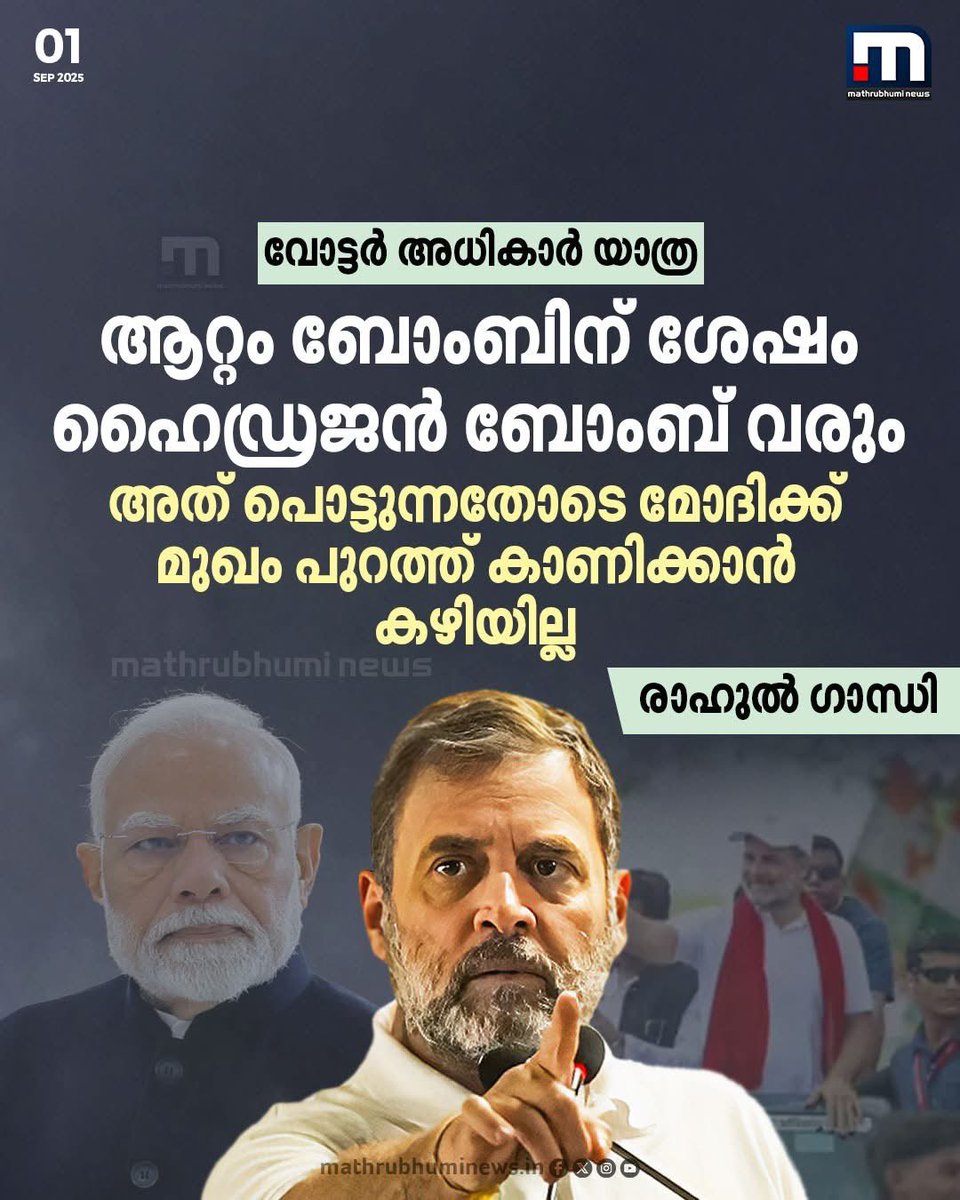 രാഹുൽ ഗാന്ധി നയിച്ച വോട്ടർ അധികാർ യാത്രയുടെ ഫലമായി ബിഹാറിൽ കോൺഗ്രസ് പാർട്ടി രാഷ്ട്രീയ ദൃശ്യതയിലും അടിസ്ഥാന തലത്തിലുമുള്ള ചലനാത്മകതയിലും ശക്തമായ നേട്ടം കൈവരിച്ചിരിക്കുന്നു. ഈ പ്രചാരണ യാത്ര പാർട്ടി പ്രവർത്തകരെ ഊർജ്ജസ്വലരാക്കുകയും, അഭൂതപൂർവമായ ജനക്കൂട്ടത്തെ ആകർഷിക്കുകയും,