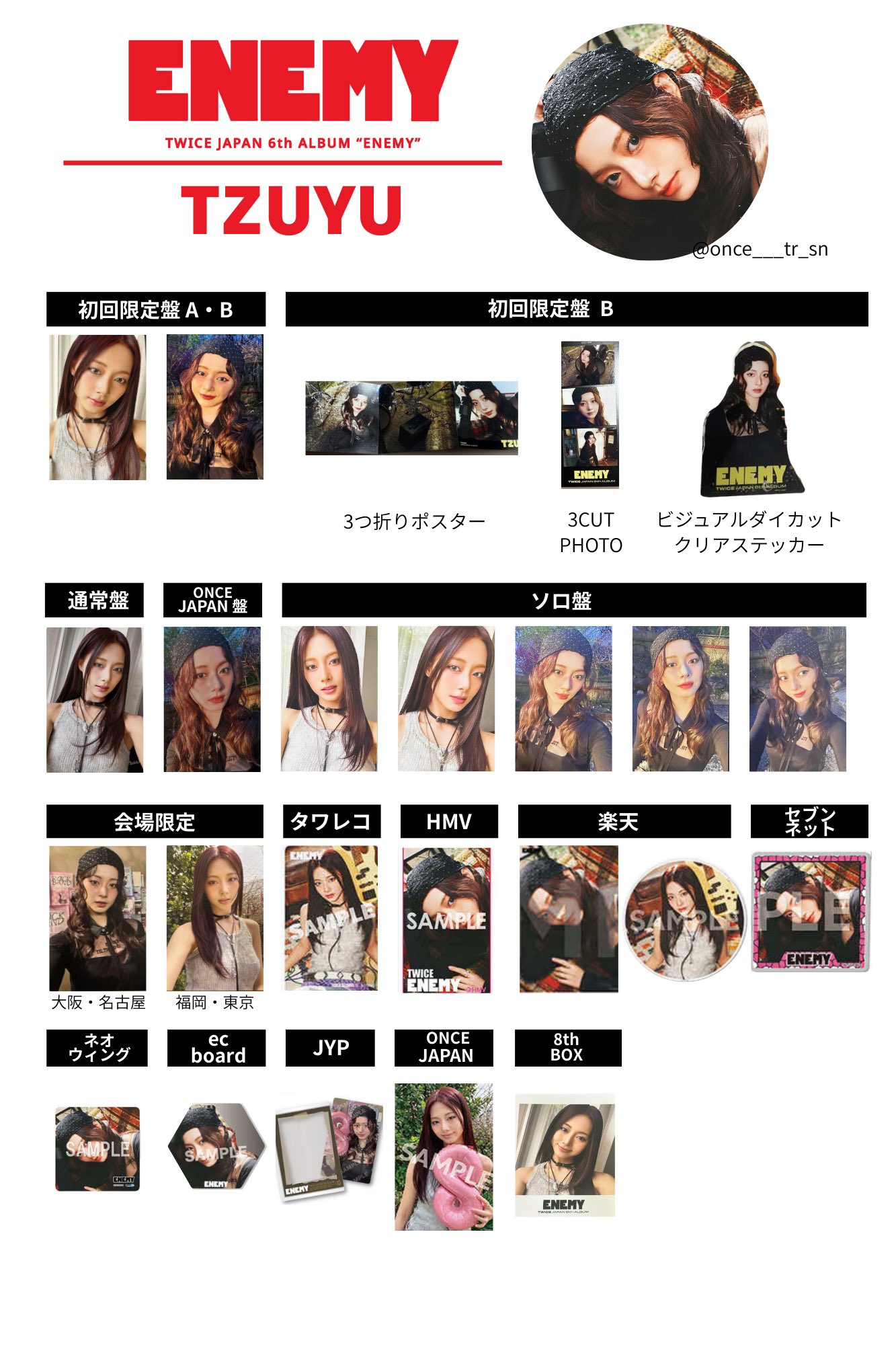 TWICE8th anniversaryBOX ENEMY トレカ、シリアル抜き TWICE8th anniversaryBOX ENEMY トレカ、シリアル抜き