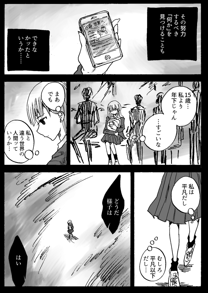 私すごい凡人だもんという女の子(そして人外) 1/1
#漫画が読めるハッシュタグ 