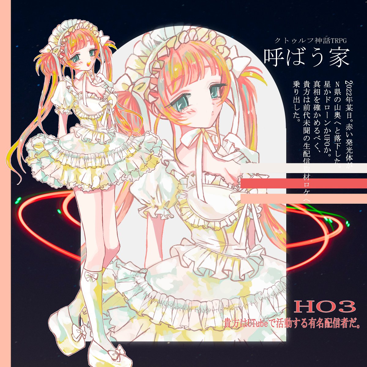 呼ばう家　HO3