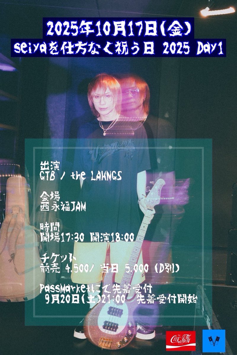 gigamous_info's tweet photo. 【チケット情報🎫9/20(土)21:00〜】

2025年10月17日(金)
seiyaを仕方なく祝う日〜2025〜 Day1

出演
GTB the LAHNGS

会場
西永福JAM

時間
開場17:30 開演18:00

チケット
前売¥4,500/ 当日¥5,000(税込・D代別)

PassMarketにて先着受付
9月20日(土)21:00〜先着受付開始

https://t.co/9BQdUVnc6A https://t.co/ML1q7DOvvg