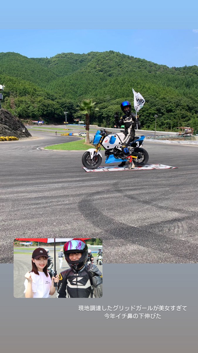徳島KL、結構トリッキーでグロムでも250でもFN4-50でも楽しいです🙆
エントリー費安いし、四国外からは遠征割あり。

前日練習は枠フリー、3500円？でフルに走れるのでぶっつけ参戦もオススメ。
グロムは爆速ヒ○サワ先生がいなければチャンスあるかも。笑

11月はCBRカップもやるらしいです👊