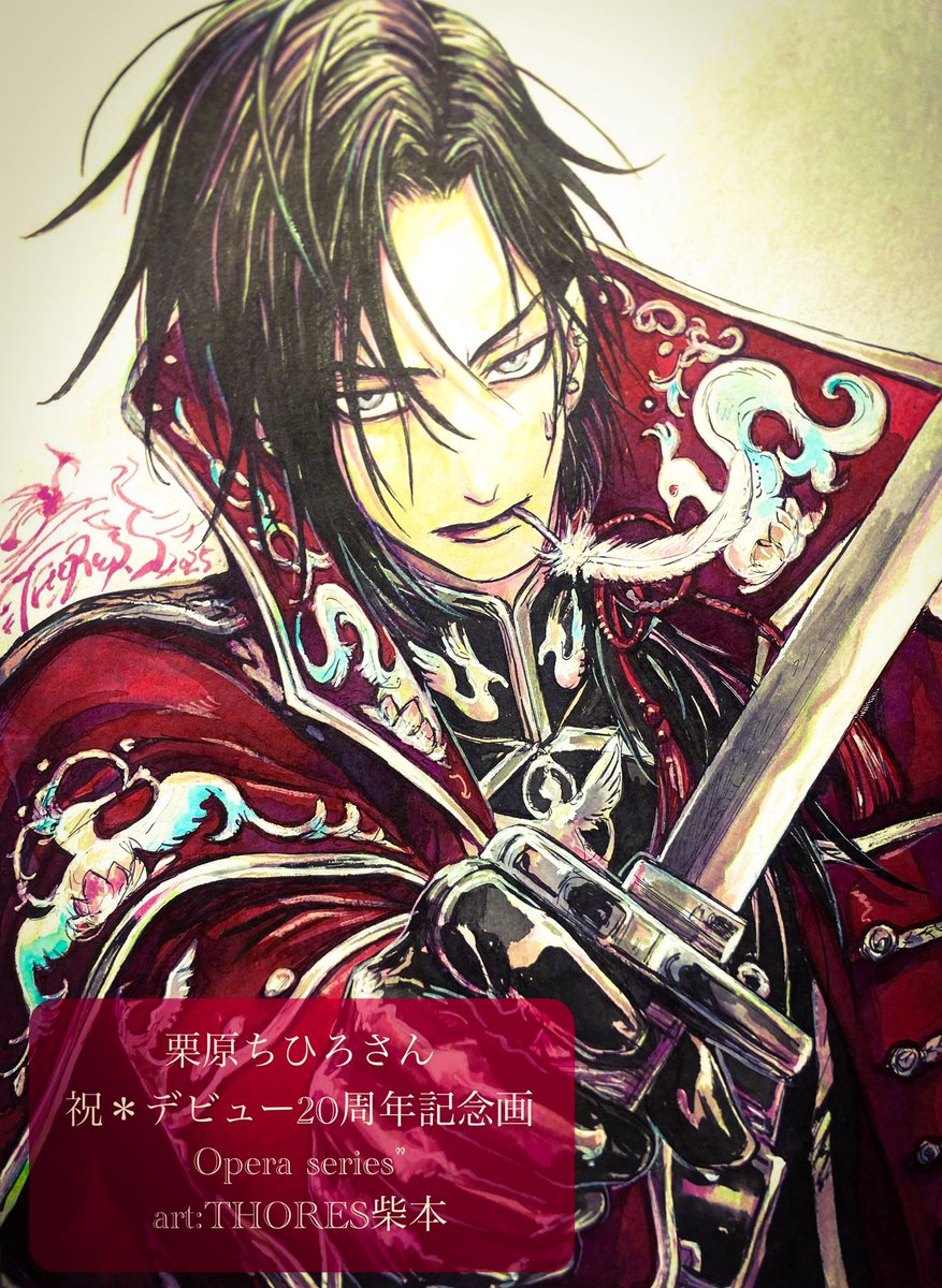 THORES柴本◆オルクセン4発売中◆六使徒3◆版画展3/28-31札幌◆ (@thoresiva) on Twitter photo 《紅蓮の剣士》 | THORES柴本
art:THORES柴本
本日9月1日は作家・栗原ちひろさん(<a href="/c_kurihara/">栗原ちひろ@文フリ新刊booth通販中</a> )デビュー20周年記念日なので其れをを祝して!
御目出度う御座います!! 《紅蓮の剣士》 | THORES柴本
art:THORES柴本
本日9月1日は作家・栗原ちひろさん(<a href="/c_kurihara/">栗原ちひろ@文フリ新刊booth通販中</a> )デビュー20周年記念日なので其れをを祝して!
御目出度う御座います!!