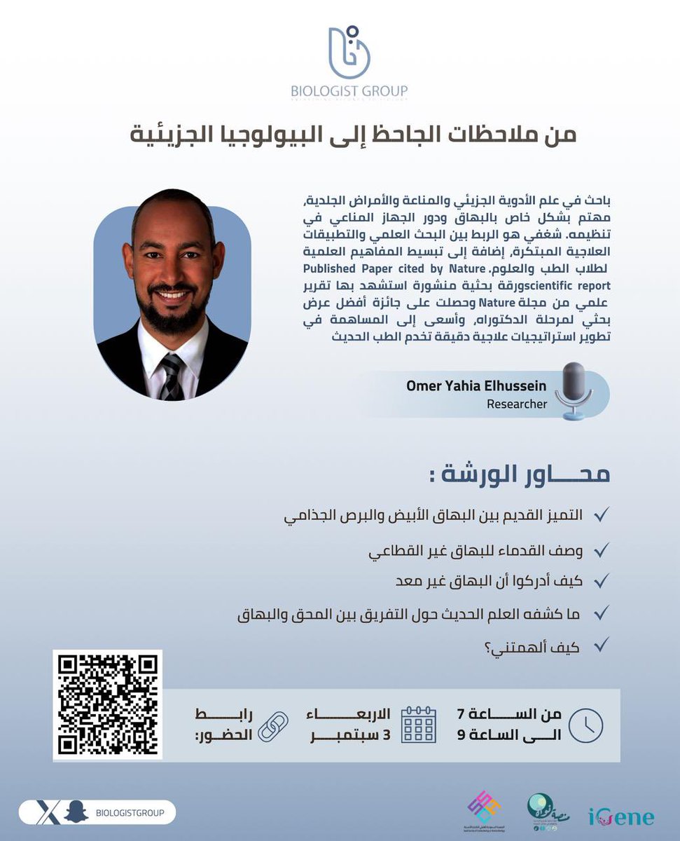 Biologist Group 🧬 (@biologistgroup) on Twitter photo #أمسية_علمية 🧫✨
كل معرفة عظيمة تبدأ بملاحظة دقيقة🤩
انضم إلينا في ورشة بعنوان:-
" من ملاحظات الجاحظ إلى البيولوجيا الجزيئية 📖🧬‼️ "
🧑🏻💼المقدمة : أ. نورة أمير <a href="/n_r896/">𝙽𝙾𝙾𝚁𝙰 𝙰𝙼𝙴𝙴𝚁 🎈🌟</a>
🧑🏻🏫 الضيف : د. عمر الحسين
📅 التاريخ: 3 / 9 / 2025
🕒 الوقت: 7:00pm
📍 المكان: عن بعد عبر منصة زوم
🔗 #أمسية_علمية 🧫✨
كل معرفة عظيمة تبدأ بملاحظة دقيقة🤩
انضم إلينا في ورشة بعنوان:-
" من ملاحظات الجاحظ إلى البيولوجيا الجزيئية 📖🧬‼️ "
🧑🏻💼المقدمة : أ. نورة أمير <a href="/n_r896/">𝙽𝙾𝙾𝚁𝙰 𝙰𝙼𝙴𝙴𝚁 🎈🌟</a>
🧑🏻🏫 الضيف : د. عمر الحسين
📅 التاريخ: 3 / 9 / 2025
🕒 الوقت: 7:00pm
📍 المكان: عن بعد عبر منصة زوم
🔗