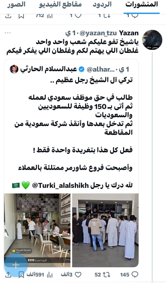 مب كل الي تشوفونه  من دفاع انه سعودي سالفة شاورمر طلعتهم ع حقيقتهم🫠🫠 
ال شنكر = معالي المستشار ال شيخ 
وهنا يسب الشعب كامل