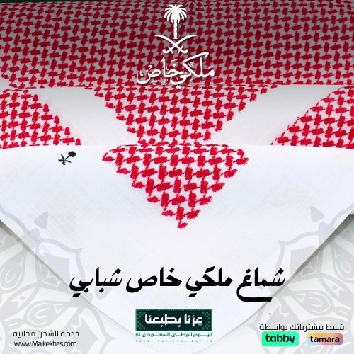 malkekhas's tweet photo. تسوق الحين 
بمناسبة اليوم الوطني 
١+٢ مجانا 
رابط المتجر :او من خلال الرابط في البايو 
https://t.co/UHBGoFge8W
#إكسبلور #ترند_السعودية #اليوم_الوطني_السعودي_95  #عطر #شماغ https://t.co/bnIfxBMMlN