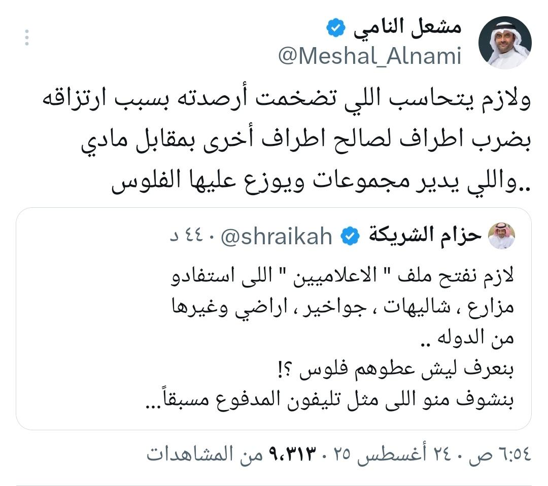 حبيبــة 🦋 (@0ppiip) on Twitter photo مشعل النامي
فداوي وصبي عند وزير الداخلية :
كنا قد تعاطفنا مع مشعل النامي أثناء هجوم حزام الشريكة عليه واتهامه بقضايا فساد لكنه يشمت بغيره ويفرح لسحب جناسيهم .
<a href="/Meshal_Alnami/">مشعل النامي</a>
#سحب_جناسي
#فداوية_الكويت مشعل النامي
فداوي وصبي عند وزير الداخلية :
كنا قد تعاطفنا مع مشعل النامي أثناء هجوم حزام الشريكة عليه واتهامه بقضايا فساد لكنه يشمت بغيره ويفرح لسحب جناسيهم .
<a href="/Meshal_Alnami/">مشعل النامي</a>
#سحب_جناسي
#فداوية_الكويت