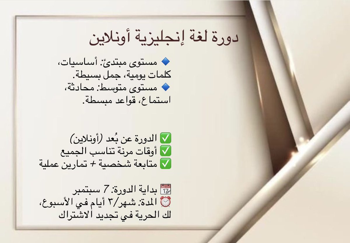 تبغى تطور لغتك؟ 🗣️✨
دورة إنجليزي تفاعلية (مبتدئ + متوسط)
تواصل مباشر مع المدربة
📆 البداية: 7 سبتمبر