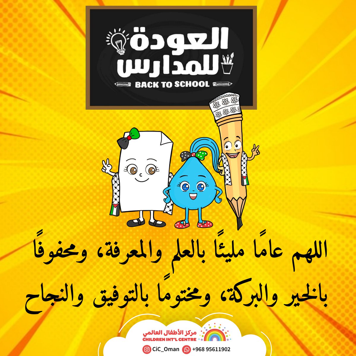 مركز الأطفال العالمي Oman_cic tweet media