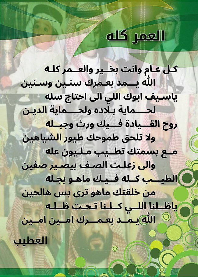 لايمكن ان تمر مناسبه تخص اميرنا الغالي ولا اشارك حتى وان تأخرت يوم

كل عام وانت بخير والله يمد بعمرك سنين عديده وازمنه مديده وانت بصحه وعافيه ووطنا معك في تقدم وازدهار

 #محمد_بن_سلمان_40_عام