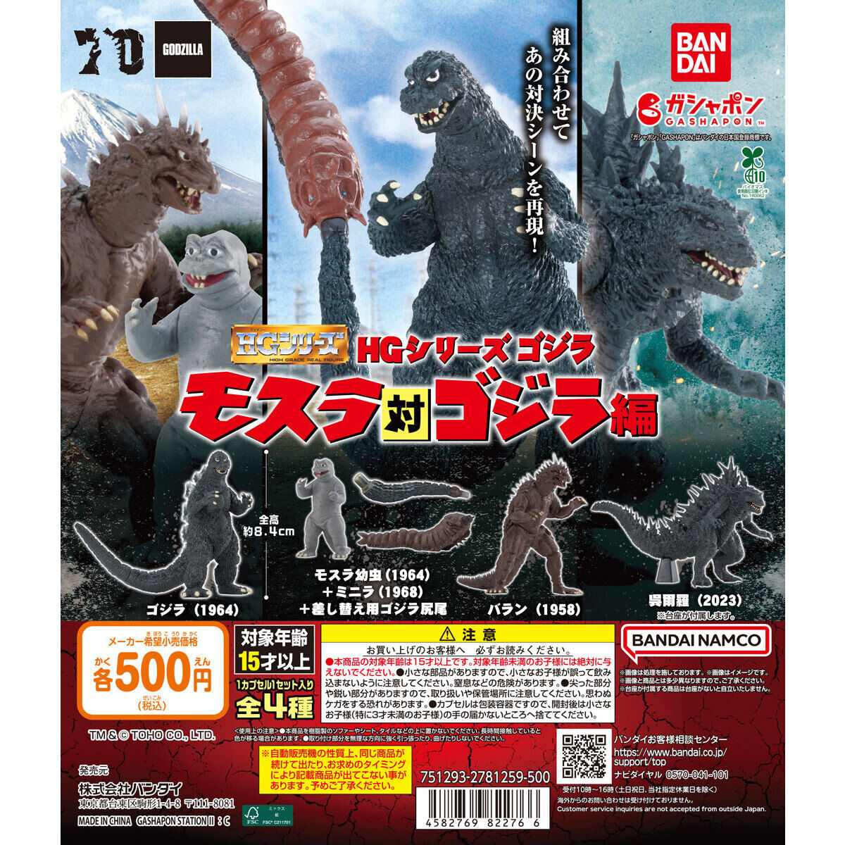 ち*ん様 ゴジラ　HGシリーズ まとめ売り　15体　レア有りＡ-836 あっくんマン on X: 