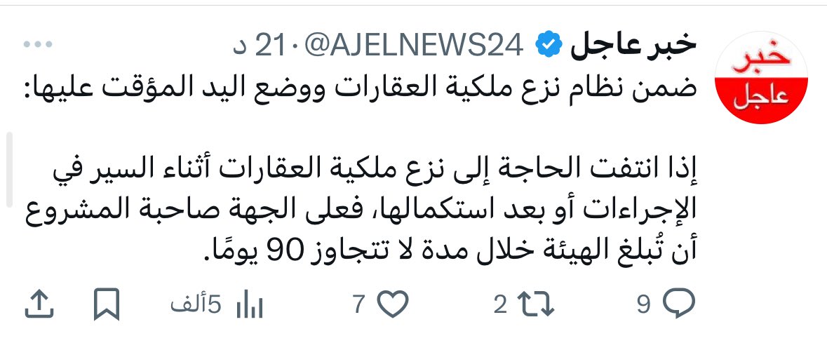 قبل 21د نزل الخبر  #ايقاف_افراغ_الصكوك_في_ينبع