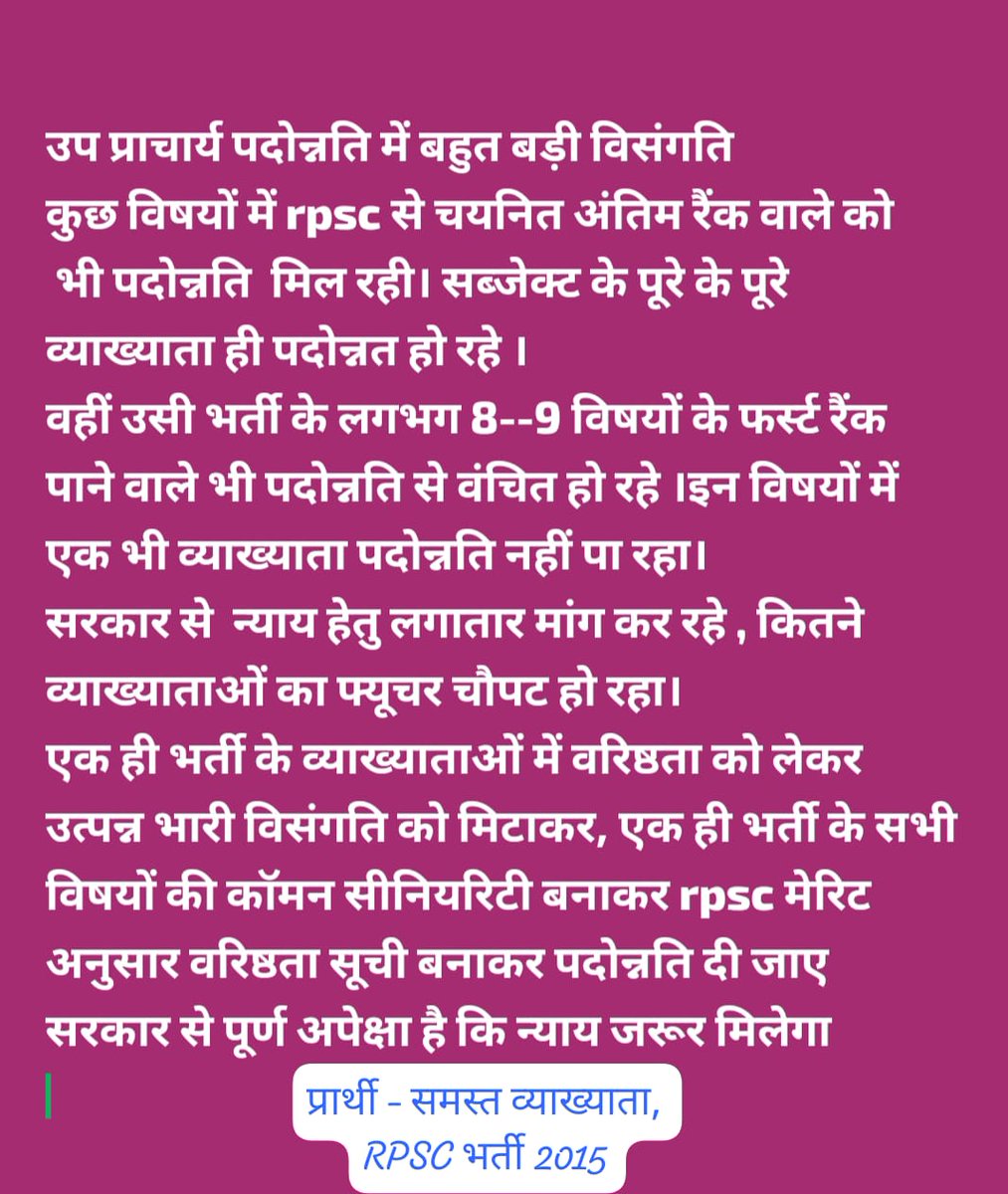 G7raina07's tweet photo. #VP_DPC_में_Common_Seniority_लागू_करो
@madandilawar @BhajanlalBjp @RajCMO @JogarampatelMLA @Rajendra4BJP @DainikBhaskar @1stIndiaNews   किसी एक विषय का अंतिम चयनित प्राध्यापक अन्य विषय के शीर्ष चयनित प्राध्यापक से कैसे सीनियर हो ���कता हैं जबकि सभी एक ही भर्ती चयनित प्राध्यापक हैं https://t.co/vpI2zMmPdY