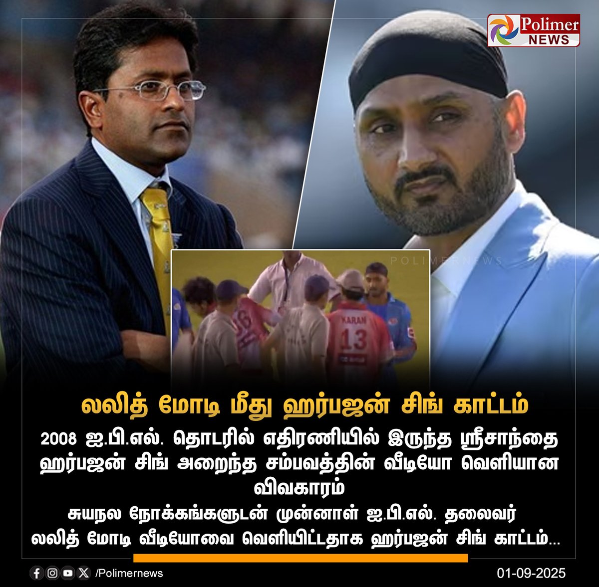 polimernews's tweet image. #NEWSUPDATE || லலித் மோடி மீது ஹர்பஜன் சிங் காட்டம்  | #Sreesanth | #Slap | #HarbhajnSingh | #LalitModi | #PolimerNews
