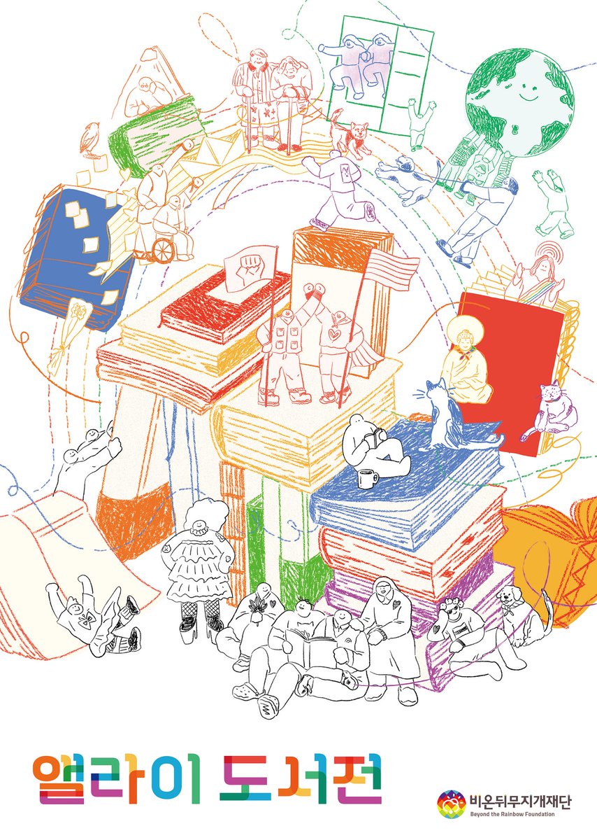 북스피리언스, 책방 사춘기가 있는 ‘마바사’(<a href="/3mabasa_/">마바사</a>)도 앨라이 도서전에 참여하고 있습니다. 어린이부터 성인까지 누구나 펼쳐볼 수 있는 앨라이 도서를 한 달 간 소개합니다. 온라인으로도 함께 만나 주세요! ▶️m.smartstore.naver.com/sachungibook/c…