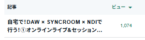 SUSABI_VRC's tweet photo. こちらの記事ですが、
「自宅で!DAW × SYNCROOM × NDIで行う!
①オンラインライブ&セッション配信設定!」
1000ビューありがとうございます!
https://t.co/scTf3OS56K
#SYNCROOM #PA #VRPA #VRChat https://t.co/8VbgQUnXLU