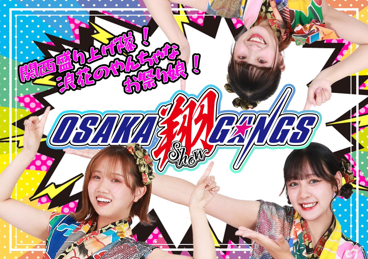 showgang10's tweet image. ＼✨新生 #OSAKA翔GANGS 始動✨／
 
新メンバー加入した新アー写も解禁しました📸💜🩷💛
新体制の私たちを、これからもよろしくお願いします！🌈✨🪽
 
#Osaka翔gangs 
#翔ギャン 
#Umi 
#YUNA 
#eLu 
#解禁