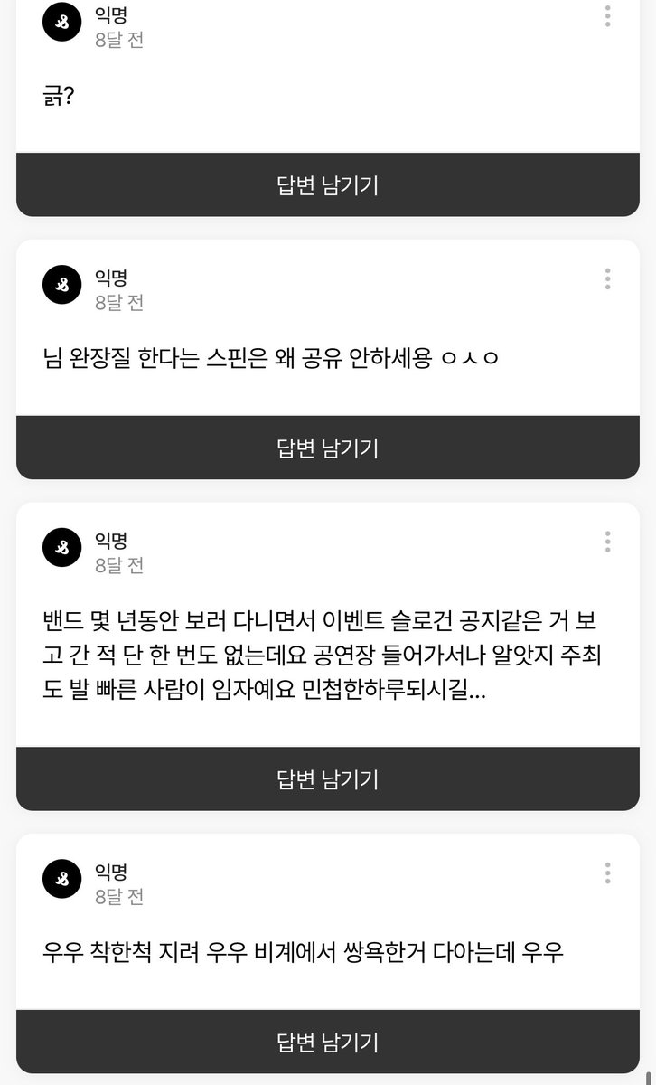 _dragonpony's tweet photo. 자 ~ 사과하면 받아주시나요 라는 기분 꼬롬~하게 만드는 스핀이 와서 (안 받아주시면 안 하시려는 걸까요 ? 😅) 
경각심 좀 가지셨으면 싶어 왔던 스핀들 중 정 말 극-히 일부만 공개하면서 하고 싶은 말을 조금 적어볼게요 !

1. 제 개인 신상이 특정되는 내용과 저 뿐만 아닌 지인까지 특정하여 작성함과 동시에 달리는 차에 편지 주지 말라고 하셨는데 제가 저 날을 정확히 기억하네요. . 전 전달할 편지를 써가지 않았습니다 😁 달려가는 차 따라가는 건 제 스스로가 더더욱이 싫어하는 행동이기도 하구요. . 

2. 사녹 조건을 제가 충족 못 할 리가 없잖아요 ~ ~ 아 ~ ~ 처음에 의미를 둬서 첫음방이었던만큼 그 자리에 함께하고 싶은 마음에 지인의 지인 도움을 거절하지 않았던 건 맞으니까 반박은 안 할게요 ! 다만 자리는 팬석이 아닌 애들 이목구비도 보이지 않는 멀..찍한 좌석에 있었습니다 ! 찐팬인데 팬석으로 못 가셔서 많이 억울하셨군요 . . 안타까운 마음이 큽니다.

3. 이건 뭐 . . 할 말도 없습니다 ! 에궁. . 

4. 이것도 할 말은 없는데 긁? 이 웃겨서.. 히히 그리고 저번에도 말씀드렸듯이 전 비계를 만든지 얼마 안됐고, 이마저도 저인걸 밝히지 않고 유입 포용이 분들과의 소통용으로 만들었다가 음침한 스핀 덕분에 비계로 바꾼 거랍니다 ~ (그때 친해진 유입 포용이들 사랑합니다)

이 외에도 정말 웃음 나오는 스핀이 많은데요 (ex. 앞으로 오프에서 안 만났음 좋겠어요~ 님 지금 욕 ㅈㄴ먹고있는데 적당히 하세용 등등 ..)

사실 전 무덤덤한 사람이라 이런 스핀이 와도 엥 ? 하고 넘어가지 고소까진 생각 안 하고 있었는데 만수님께서 본인 스핀 고소하면서 같이 진행하자고 이야기해주셨고, 만수님이 취하하시면 저도 같이 진행할 생각은 없었습니다 ! 
그런데 오늘 온 스핀을 보니까 참 . . 본인이 한 일엔 항상 책임이 따른다는 걸 알려드리고 싶더라구요 😅 
( 적고 있는 와중에 월요일 라이브가 진행되어서 이후 괜히 탐라 분위기를 흐릴까봐 걱정이 되지만 이것만큼은 꼭 말하고 싶어서 고민 끝에 업로드합니다 ! )

정말 사과가 하고싶으시다면 익명이 아닌 얼굴 보고 면대면으로 부탁드리겠습니다 ! 대면 사과가 아닌 이 외 분들은 그대로 고소 진행하도록 하겠습니다 ! ( 어차피 스핀분들은 제 얼굴 다 아시니까 저런 내용 보내신거잖아요 ? ☺️) 해당되시는 분들께선 비공개 계정이 아닌 드래곤포니 공계로 디엠주세요 :) 

9월 첫날부터 이런 글 써서 너무너무 죄송합니다 ! 끝으로 다들 좋은 밤 되시고 8월보다 사람에 대해, 사물에 대해, 상황에 대해 사랑이 가득한 9월 보내시길 바라요 🫰🏻