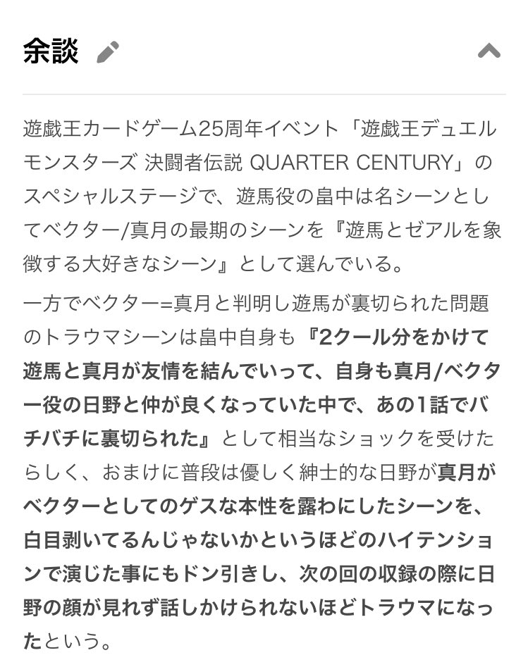 真月の正体がベクターと知り、1番トラウマになったのが遊馬でも視聴者でも無くて遊馬役の畠中さんなのほんとすき。