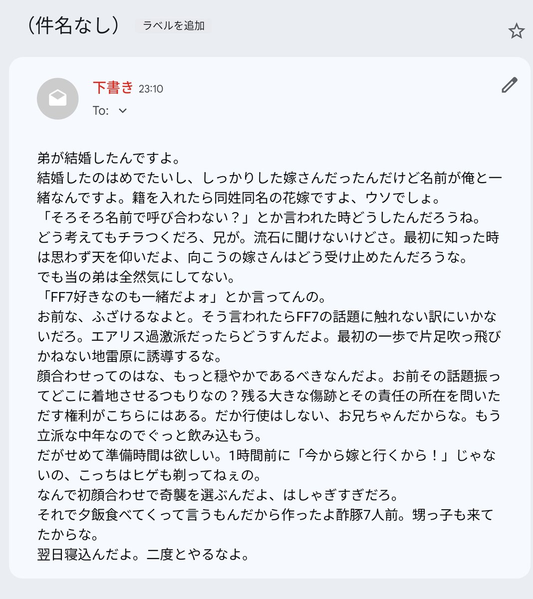 8月の日記と義妹が出来た話しです
