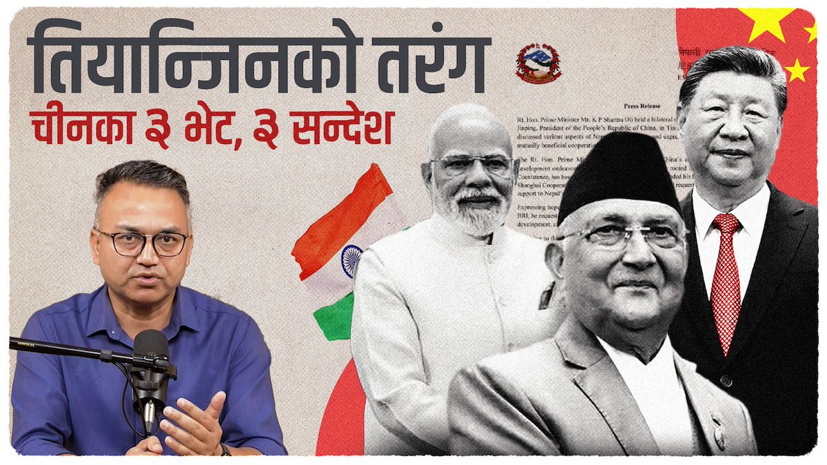 लिपुलेक र GSI मा के भएको हो ? 

Tianjin Talks: The Seen &amp; Unseen Signals for Nepal

youtube.com/watch?v=ke2DIK…