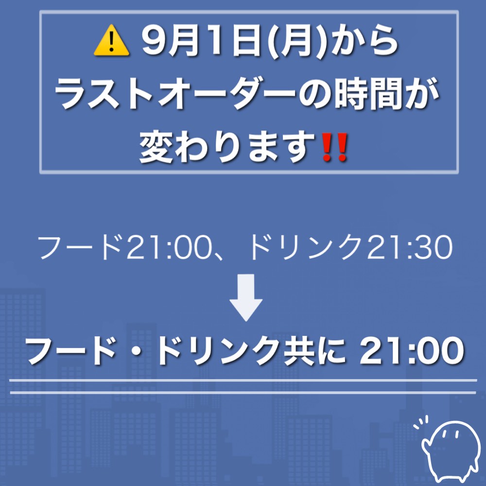 ＼お知らせ／
いつもご利用ありがとうございます✨
2025年9月1日(月)より、
ラストオーダーの時間が変更となります。

◇フード・ドリンク共に  21時

ご理解の程、何卒よろしくお願いいたします🙇

#CAFE高崎じまん #高崎 #群馬 
#焼きまんじゅう
#OPA #オーパ #テイクアウト