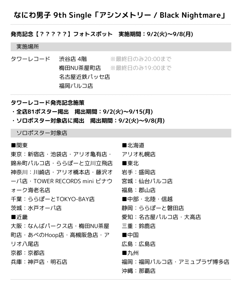 なにわ男子 最新情報 (@728_info) / X