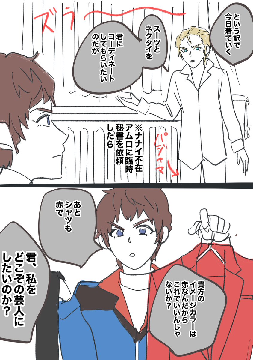 シャアム:アムロに臨時秘書を頼んで見た