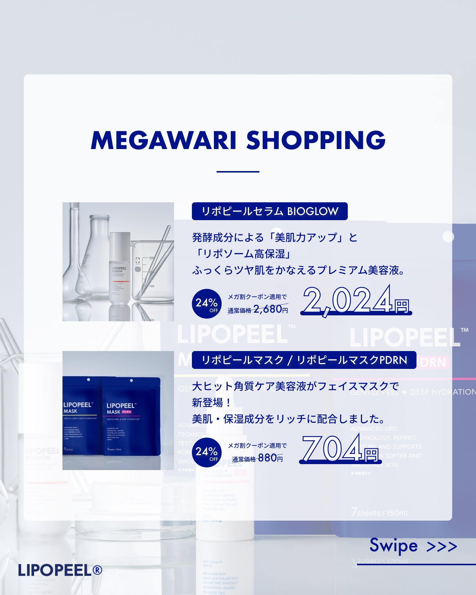 Sになります！ リポソームピール×4 複数割 リピ割 LIPOPEEL（リポピール）公式アカウント (@lipopeel) / X