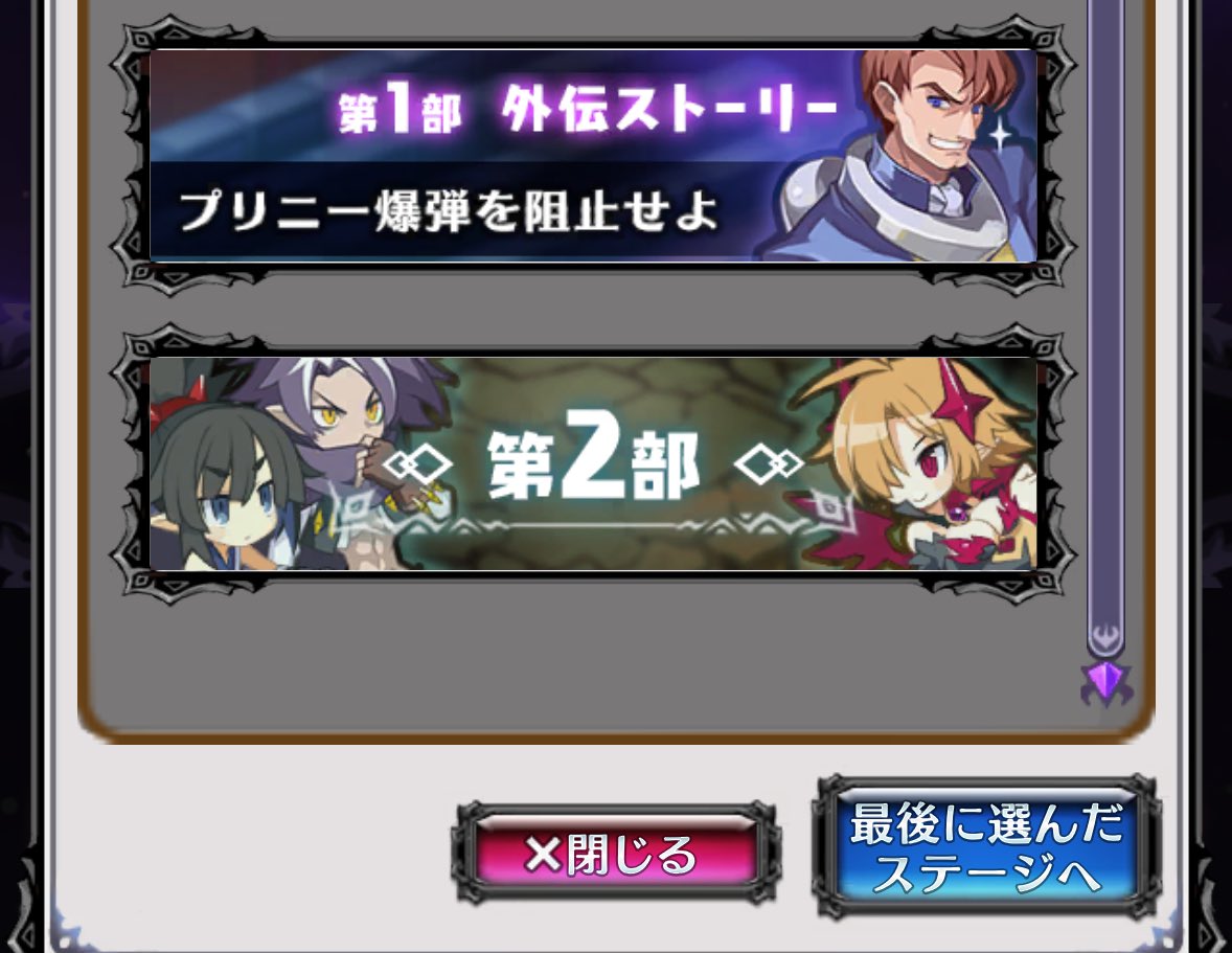 この２つってステージどれくらいあるの？
また10章とか？